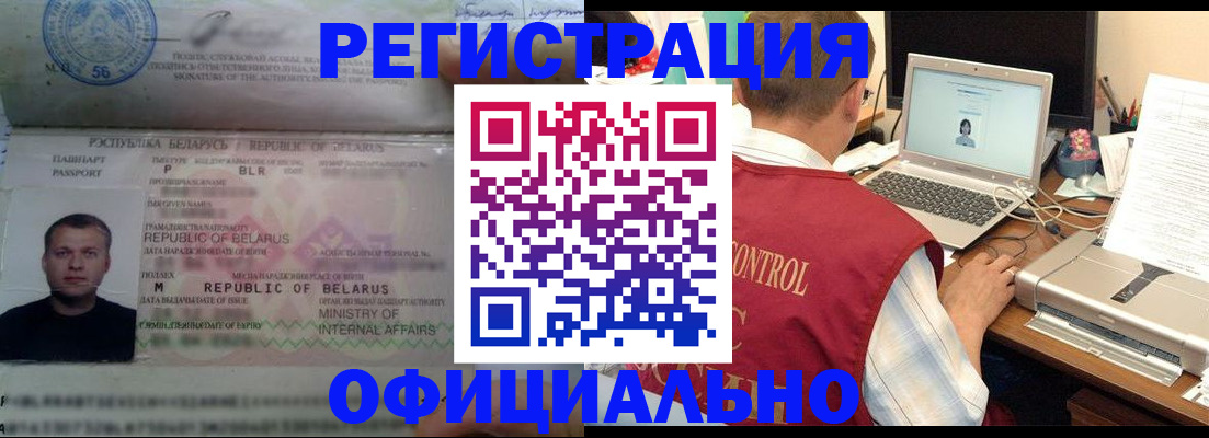 прописка для работы в Иваново