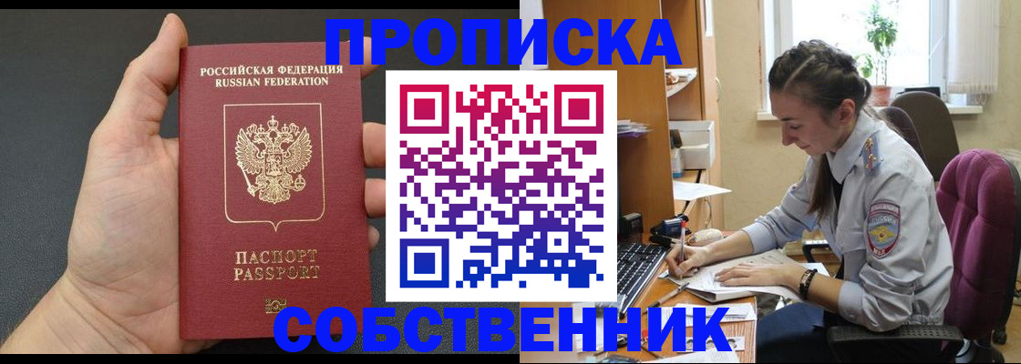 купить прописку в Иваново