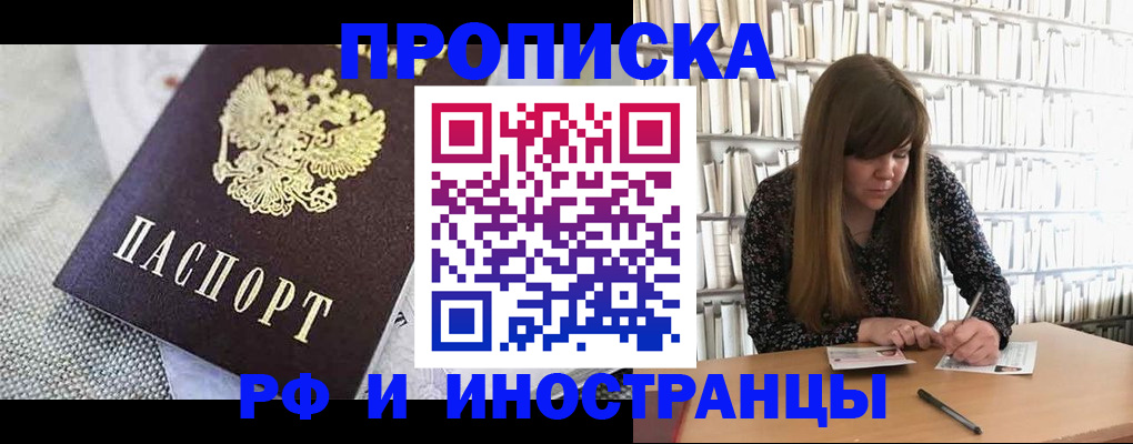 прописка для кредита в Иваново